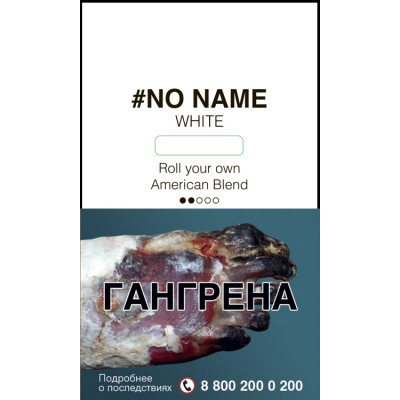 Табак сигаретный No Name White 30 гр.